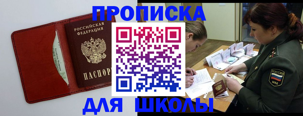 регистрация для школы в Кукморе