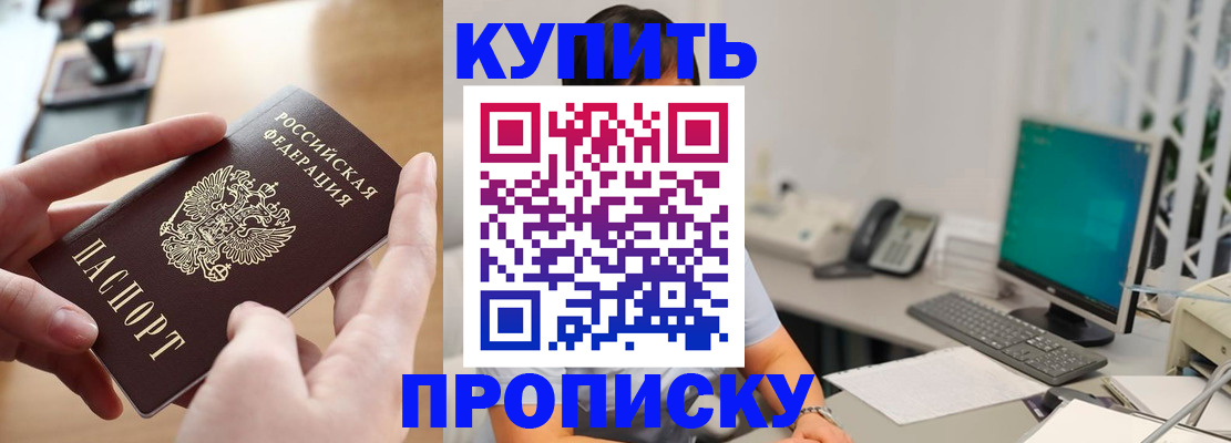 купить прописку в Кукморе